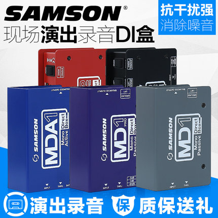 SAMSON山逊MD1 MD2 PRO贝斯键盘单块MCD2 MDA1吉他效果器演出DI盒